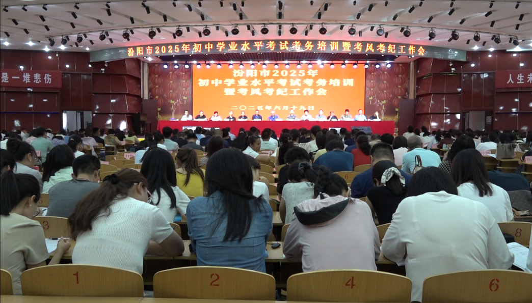 汾阳市全力保障2025年初中学业水平考试顺利进行