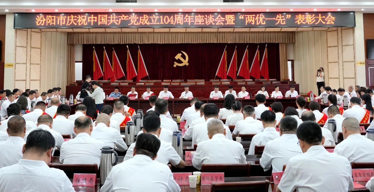 我市召开庆祝中国共产党成立104周年座谈会暨“两优一先”表彰大会