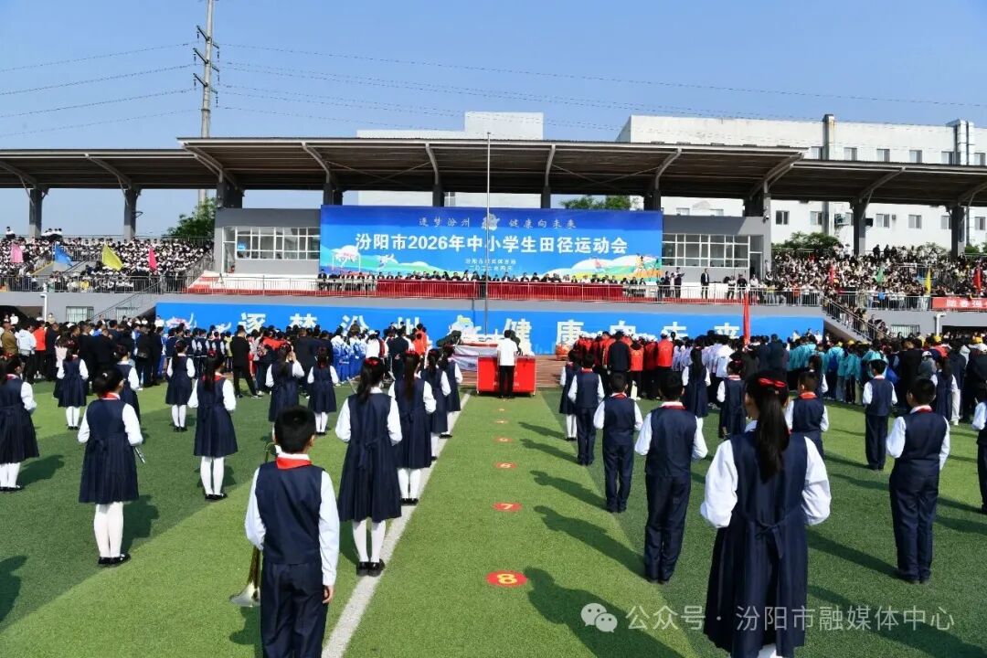 我市2026年中小学生田径运动会开幕