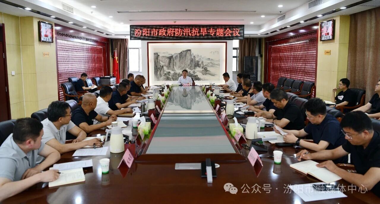 我市召开防汛抗旱专题会