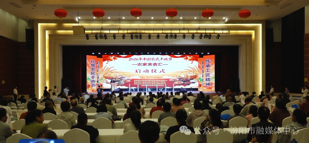 2026年中国农民丰收节农家美食汇活动在贾家庄村启动